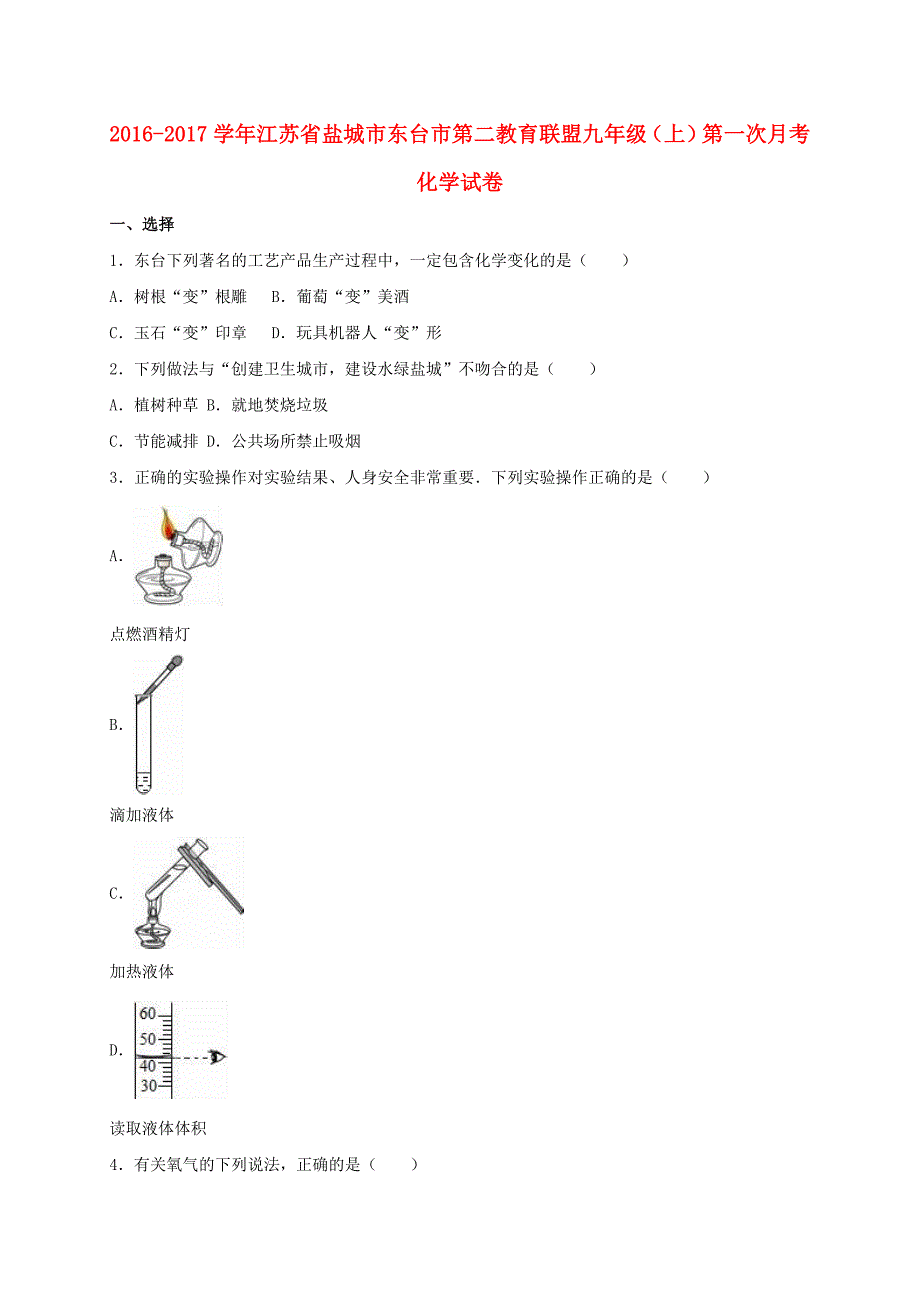 九年级化学上学期第一次月考试卷含解析新人教版31_第1页