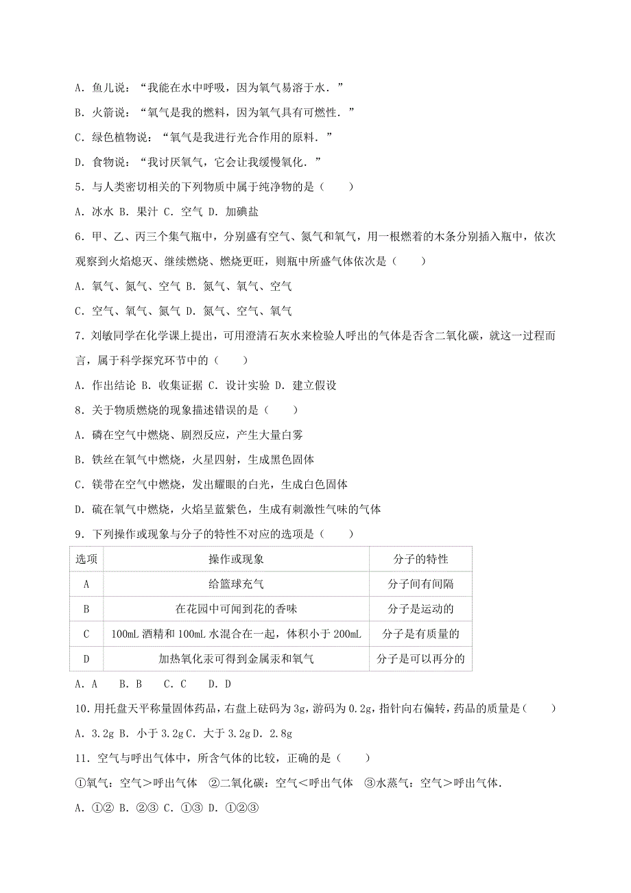 九年级化学上学期第一次月考试卷含解析新人教版31_第2页