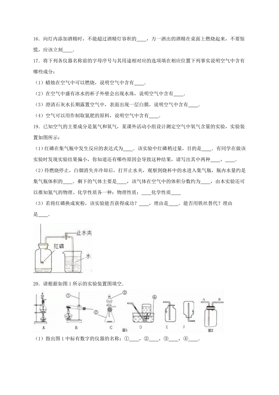 九年级化学上学期第一次月考试卷含解析新人教版31_第4页