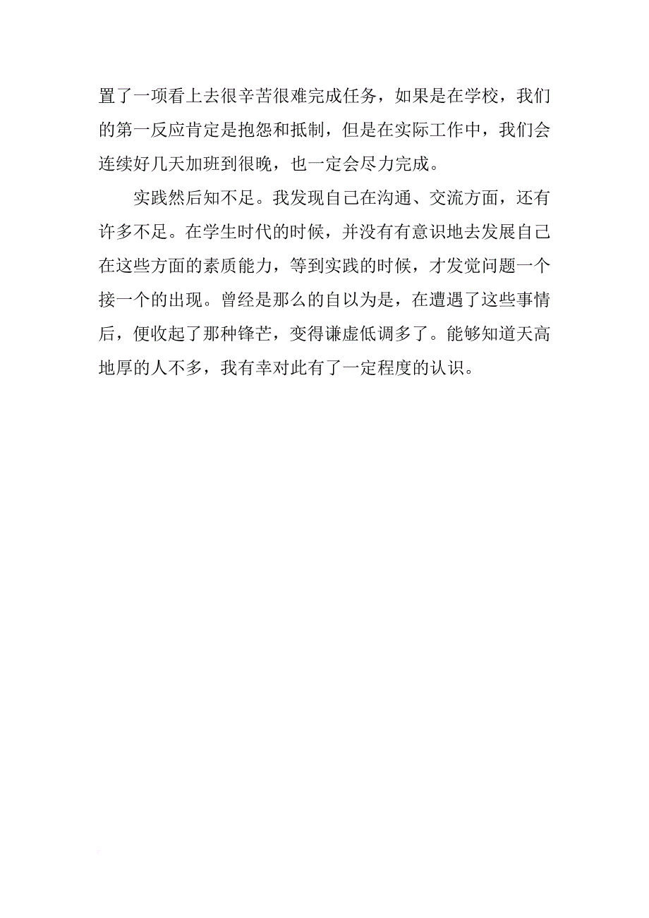 电视编辑实习报告范文新编18年度最新_第4页