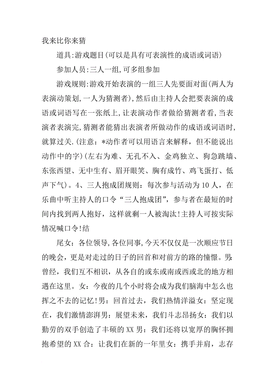 公司企业年会策划书格式_第3页