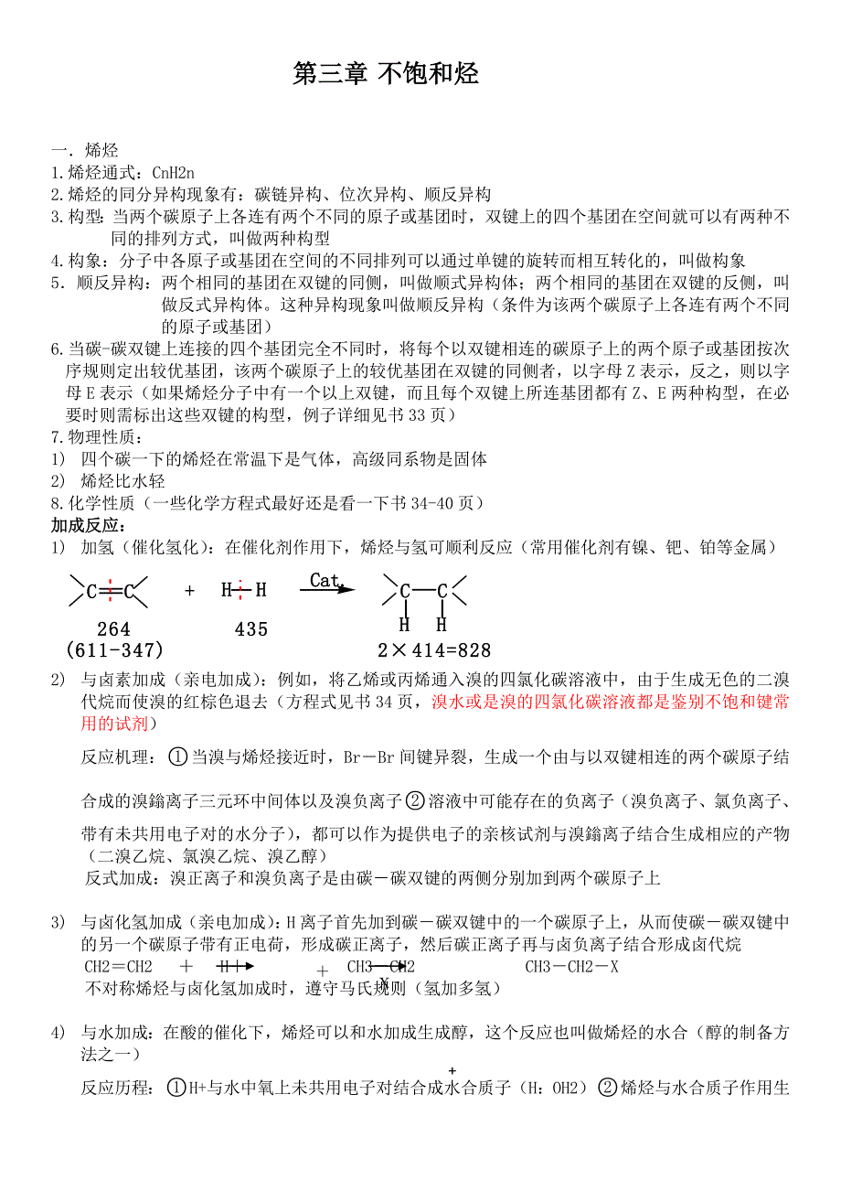 有机化学汪小兰知识点总结315化学_第3页