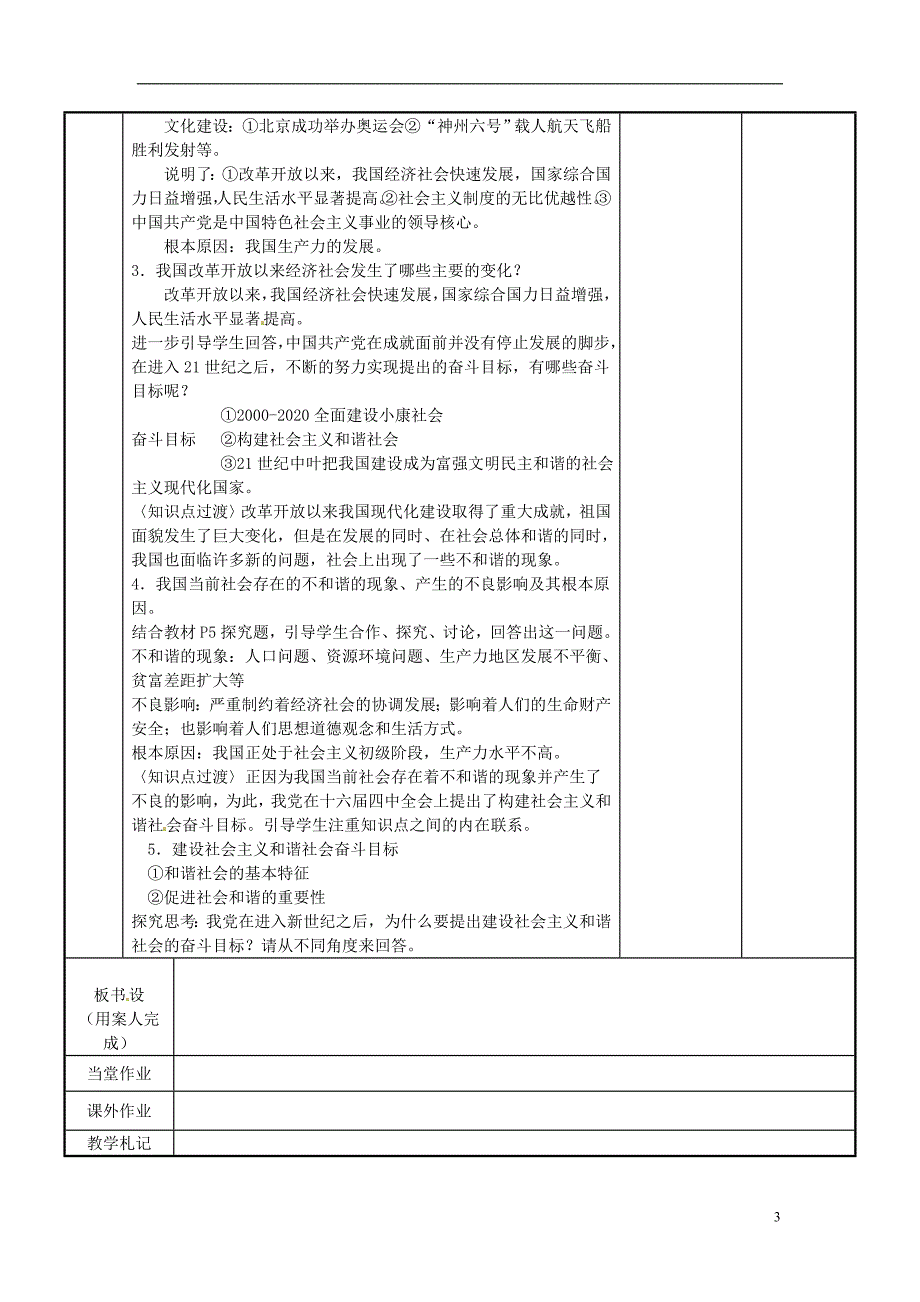 江苏省新沂市第二中学九年级政 治全册 1.1 感谢社会变化教案 苏教版_第3页