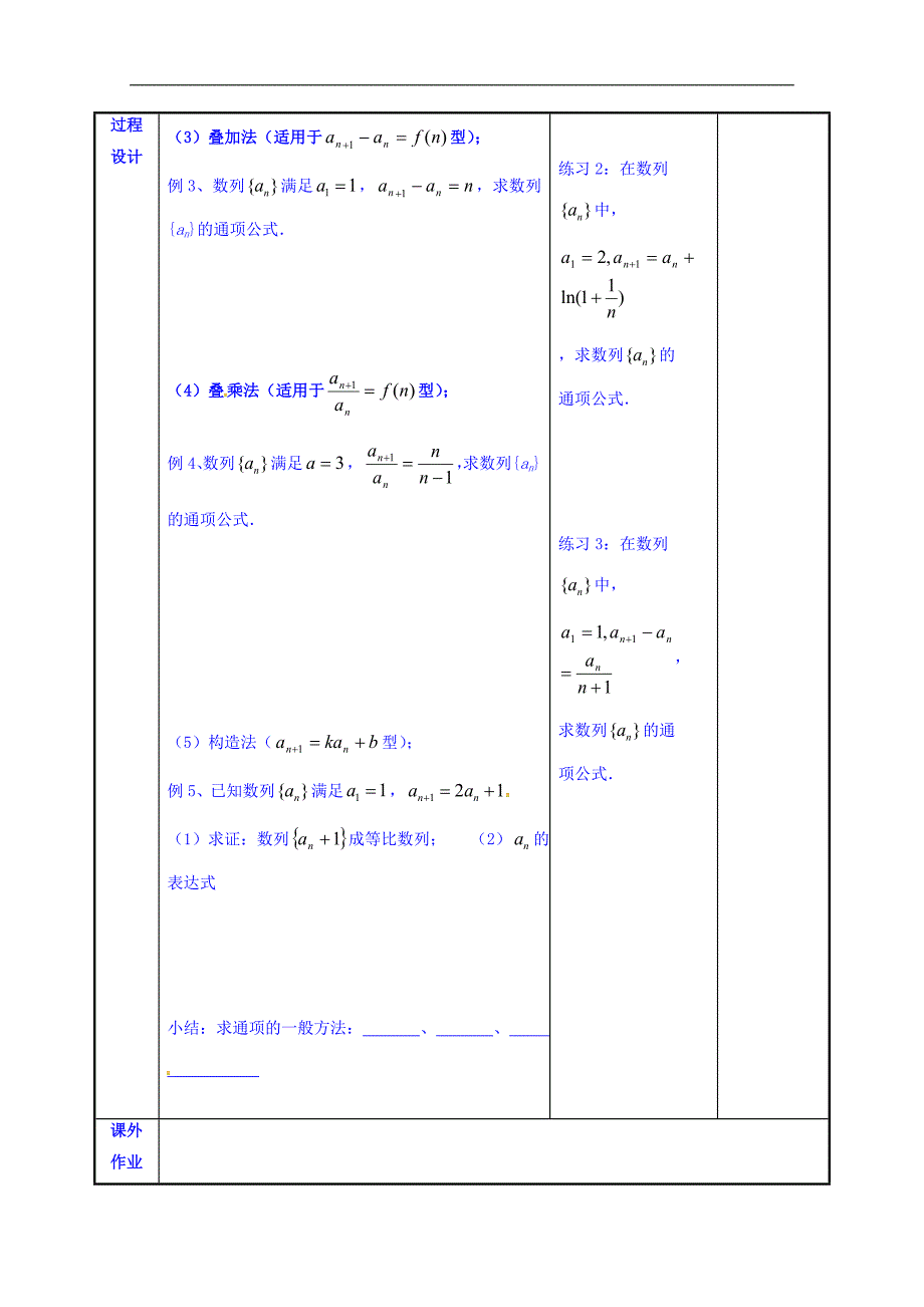 江苏省徐州市中小学教学研究室高一数学苏教版必修5《2.1数列的通项》预案 _第3页