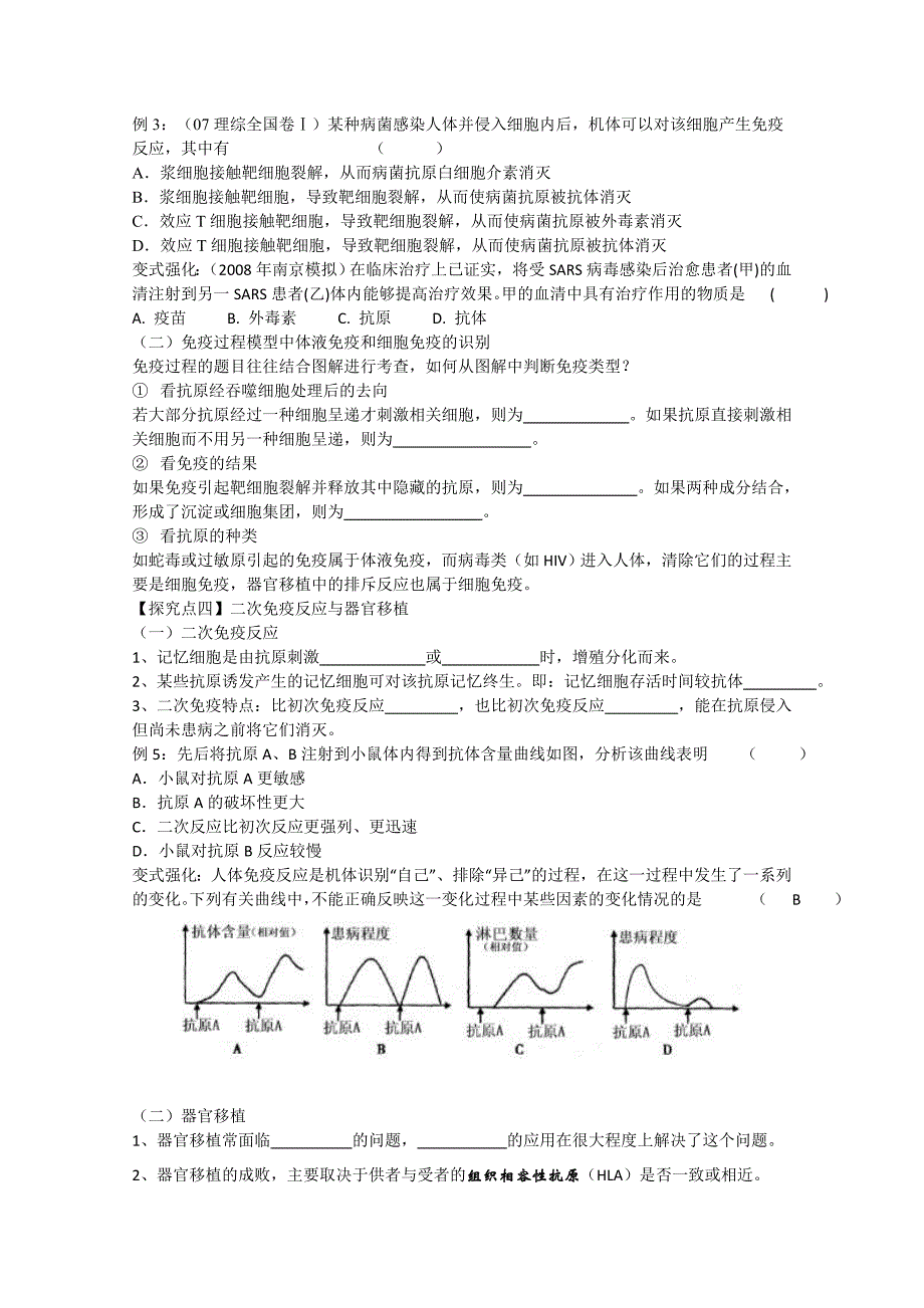 【教材分析与导入设计】2015高二生物（人教）必修3学案：第2章第4节免疫调节_第3页