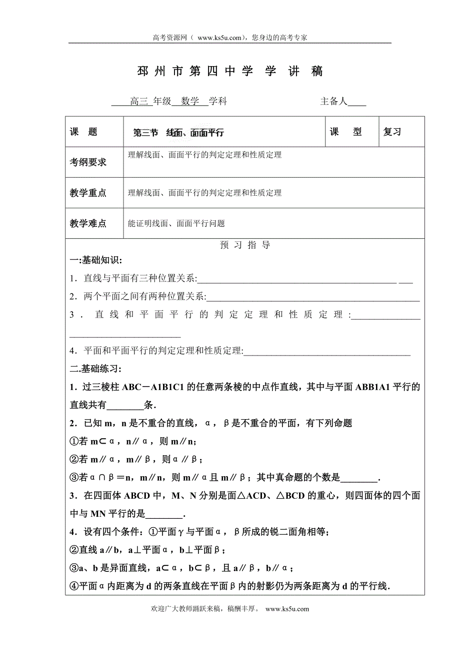 江苏省徐州市邳州市第四中学高三数学复习学案：第三节（高二部分）_第1页