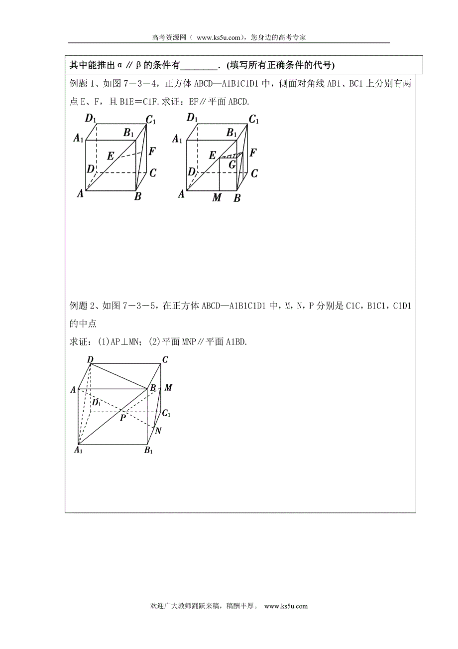 江苏省徐州市邳州市第四中学高三数学复习学案：第三节（高二部分）_第2页