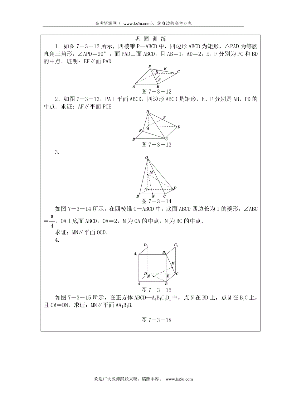 江苏省徐州市邳州市第四中学高三数学复习学案：第三节（高二部分）_第4页