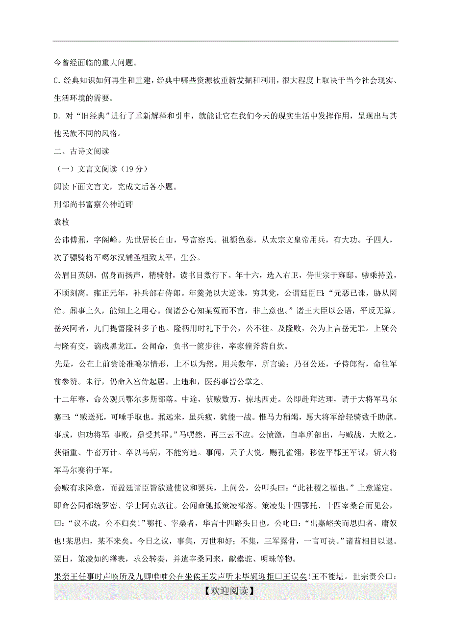 [中学联盟]内蒙古准格尔旗世纪中学2017届高三上学期第二次月考语文试题（无答案）_第3页