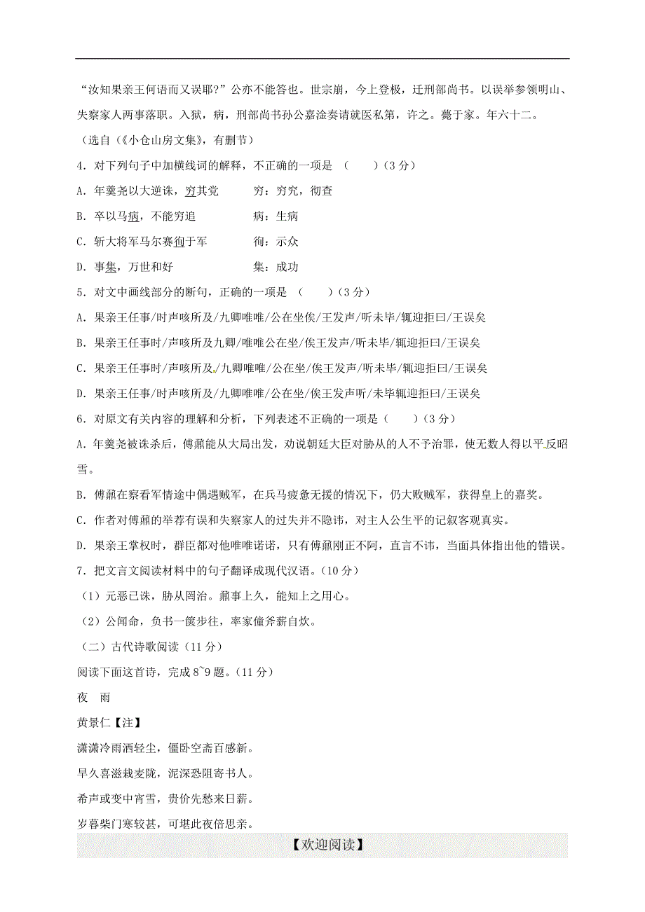 [中学联盟]内蒙古准格尔旗世纪中学2017届高三上学期第二次月考语文试题（无答案）_第4页