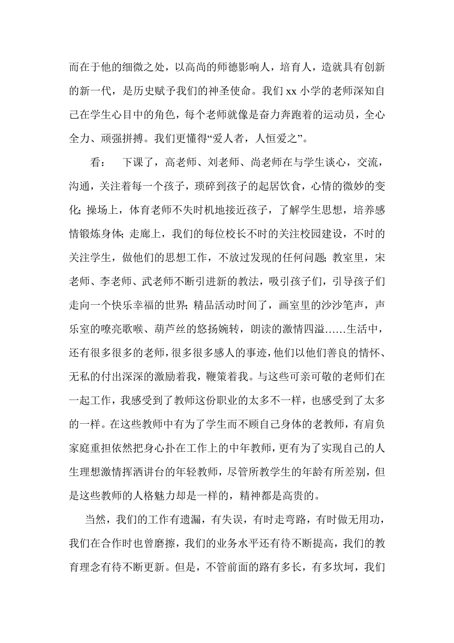 《大爱无言铸师魂》演讲稿_第3页