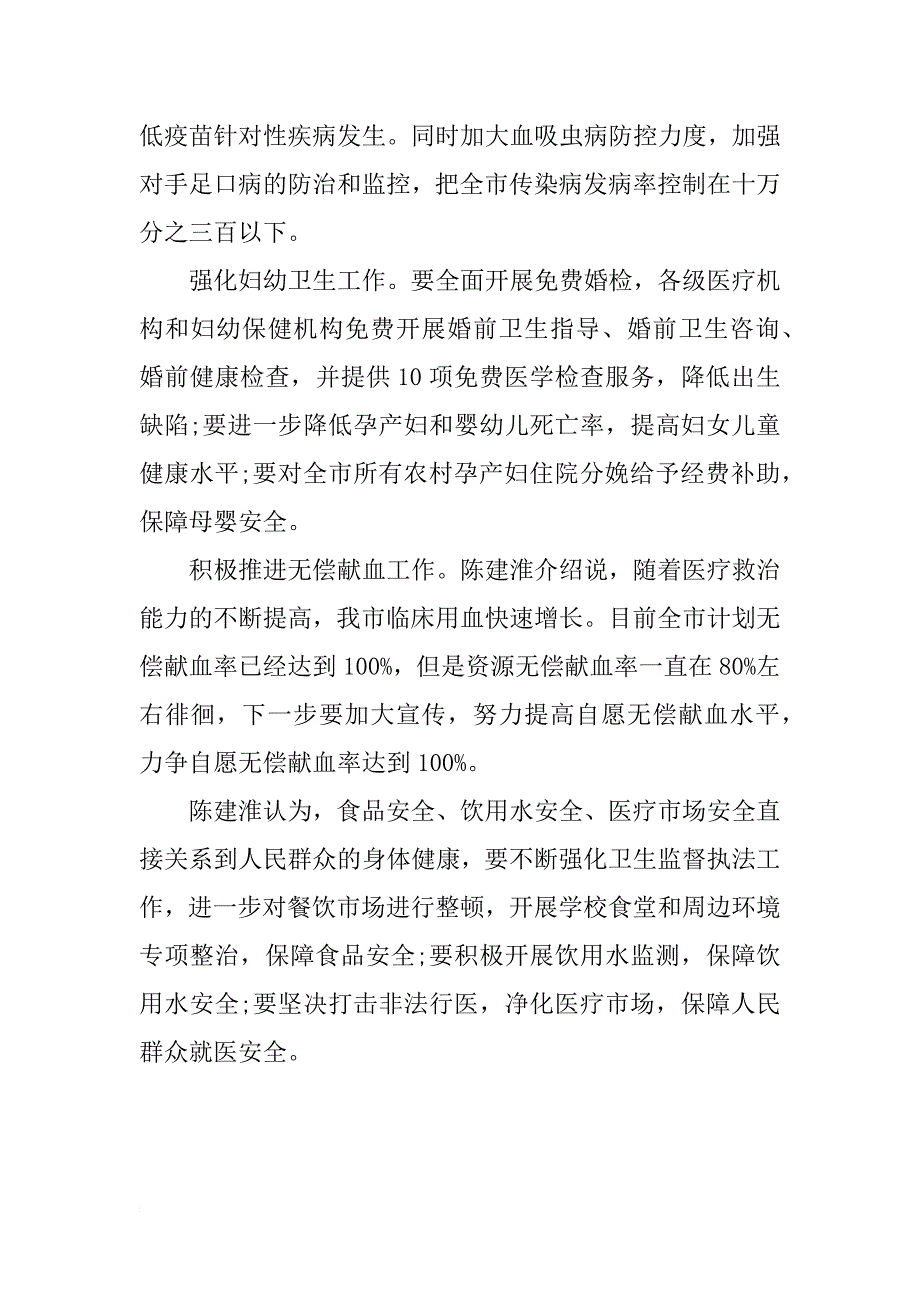 卫生局工作计划(2)_第2页