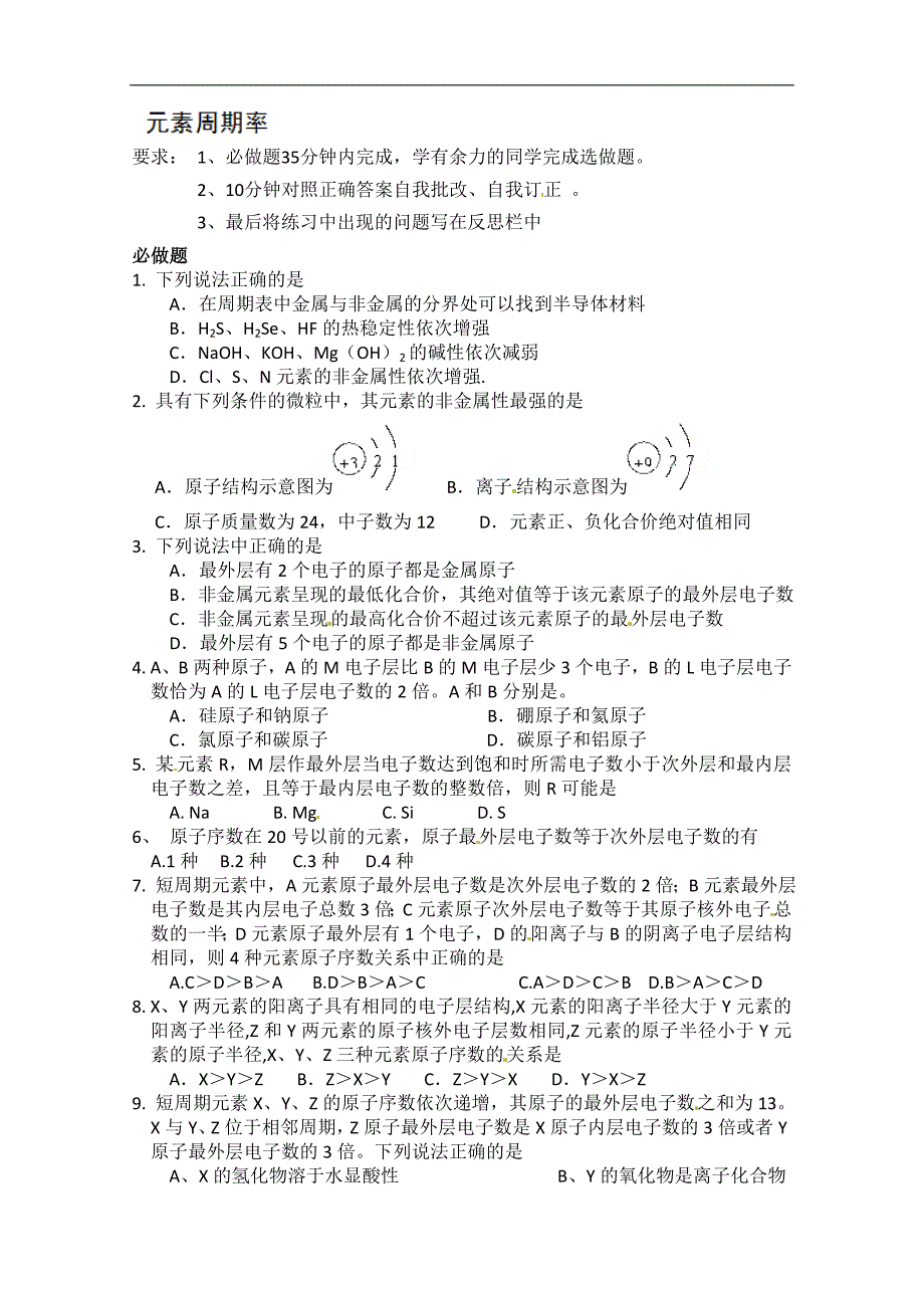 江苏省海门市包场高级中学高二化学《元素周期率》导学单_第1页