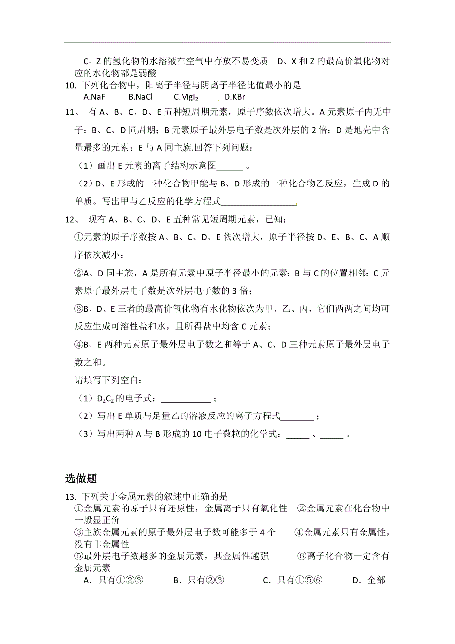 江苏省海门市包场高级中学高二化学《元素周期率》导学单_第2页