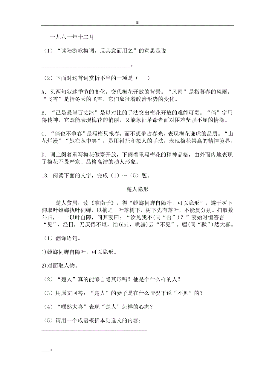 广西钦州市钦州港经济技术开发区中学2016届九年级3月月考语文试卷_第3页