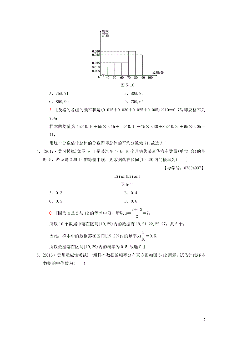 2018版高考数学二轮复习第1部分重点强化专题专题3概率与统计专题限时集训5用样本估计总体理_第2页