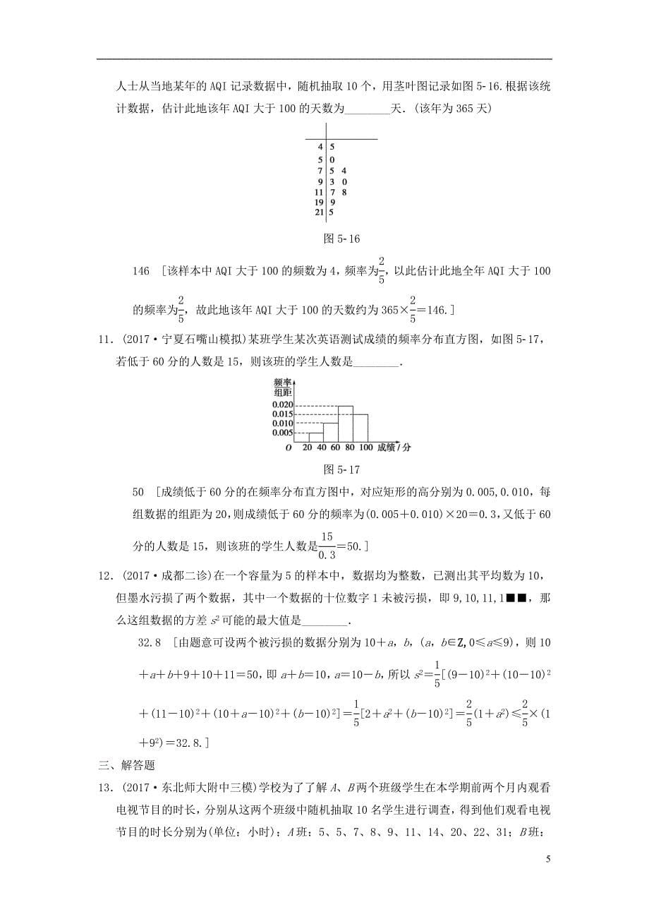 2018版高考数学二轮复习第1部分重点强化专题专题3概率与统计专题限时集训5用样本估计总体理_第5页