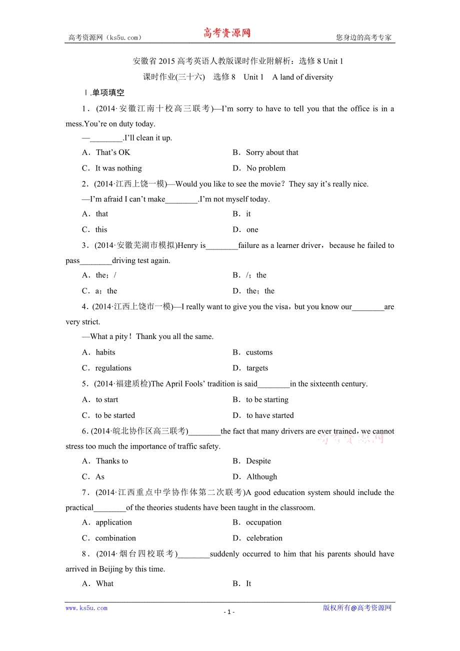 安徽省2015高考英语人教版课时作业附解析：选修8 unit 1_第1页