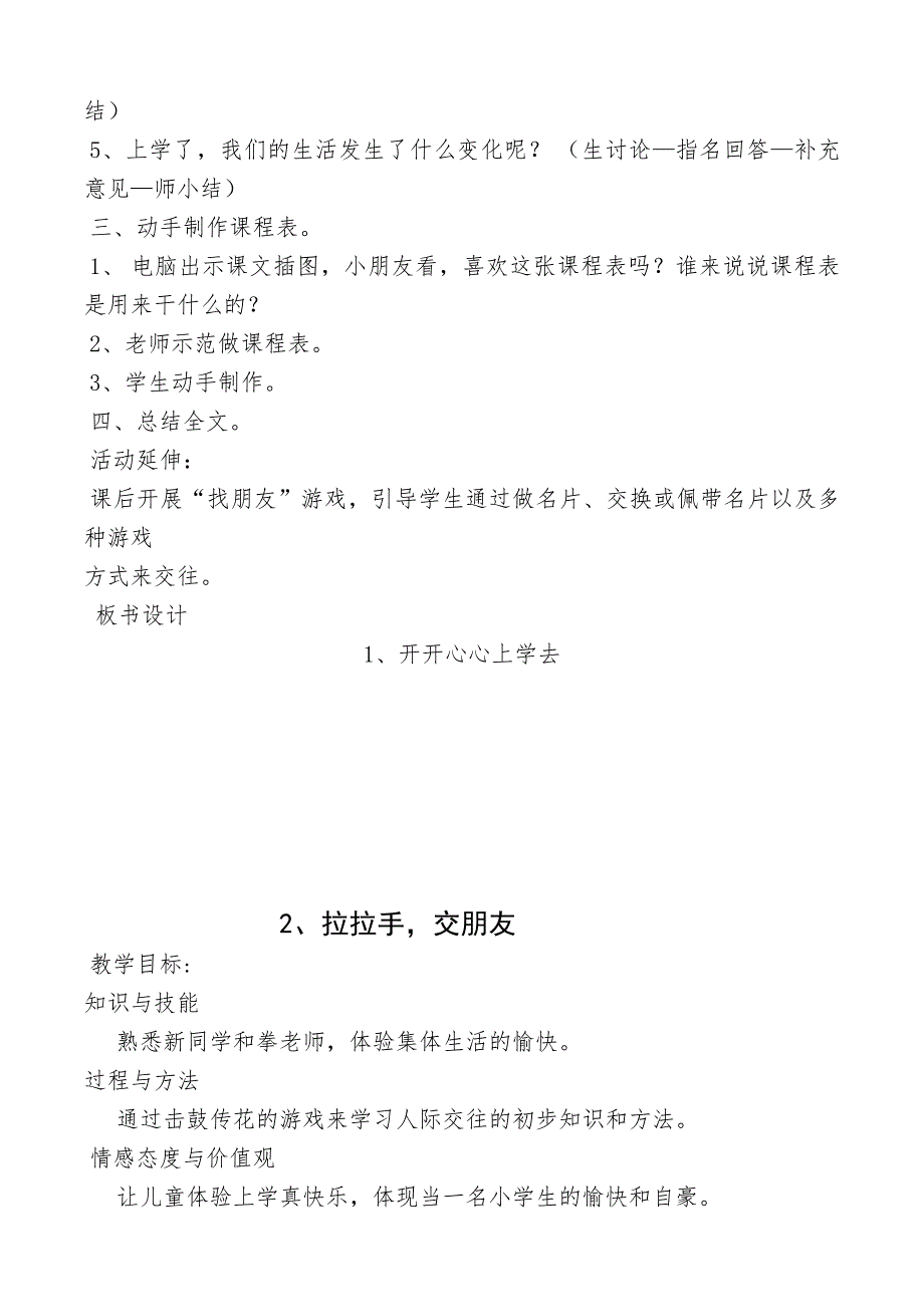 一年级上册道德与法治教案已整理_第2页