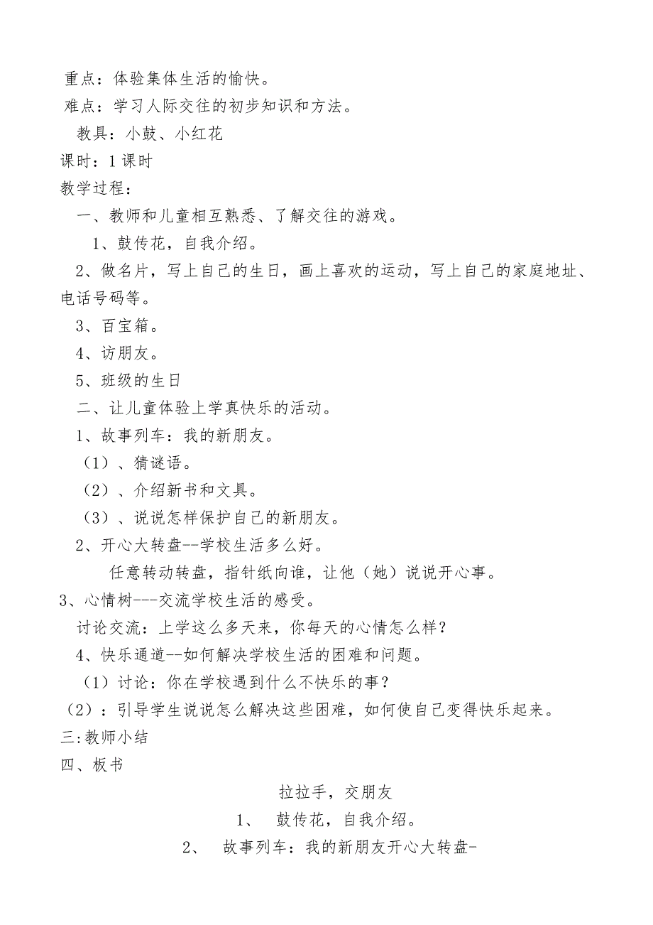 一年级上册道德与法治教案已整理_第3页