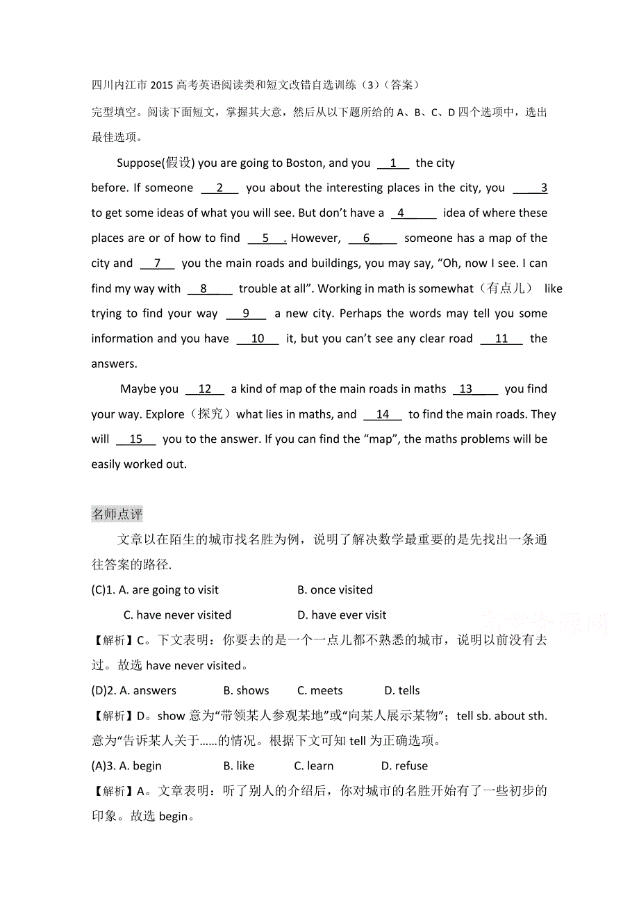 四川内江市2015高考英语阅读类和短文改错自选训练（3）（答案）_第1页