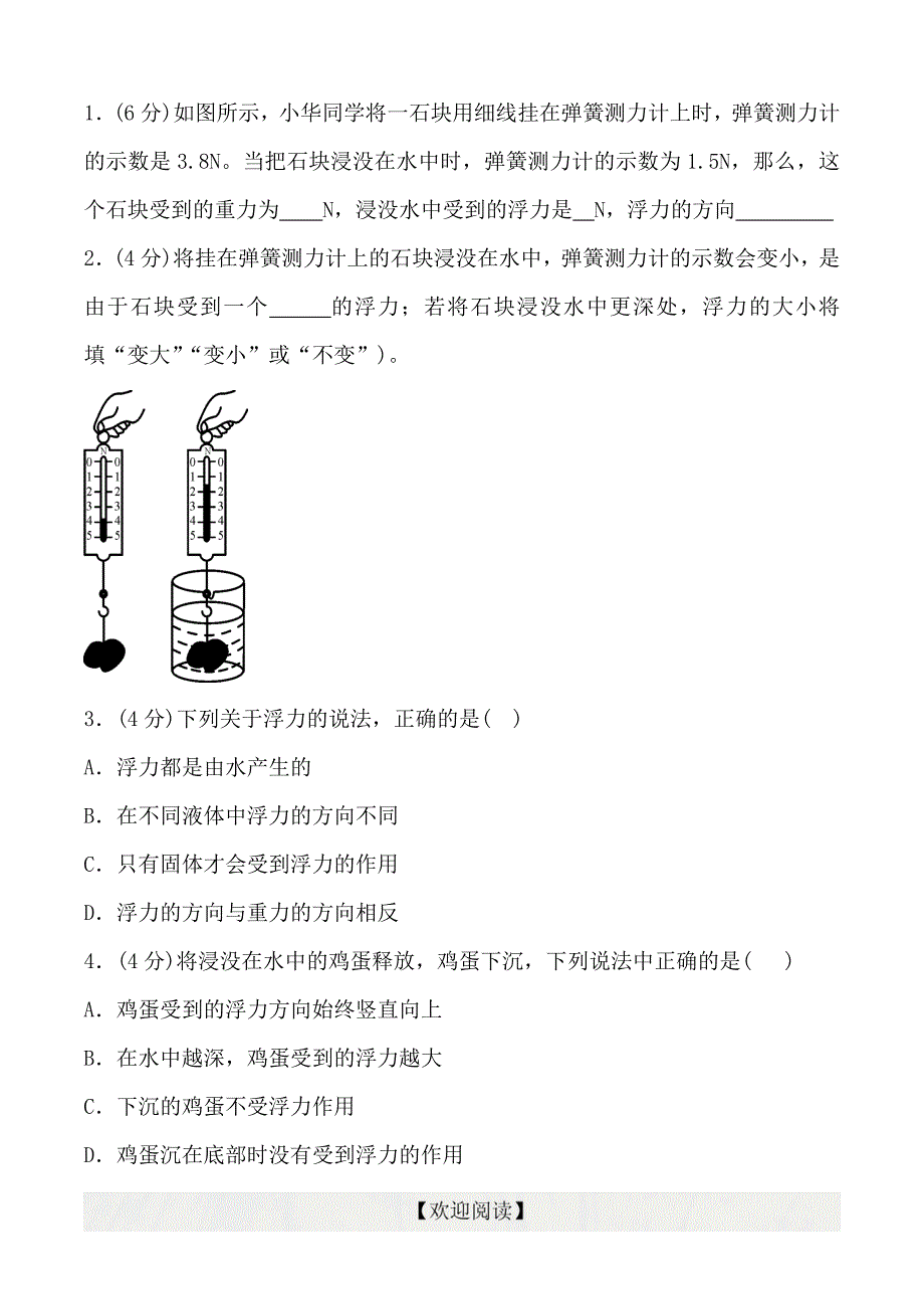 八年级上册科学第一章第三节《水的浮力》导学案（无答案）_第2页