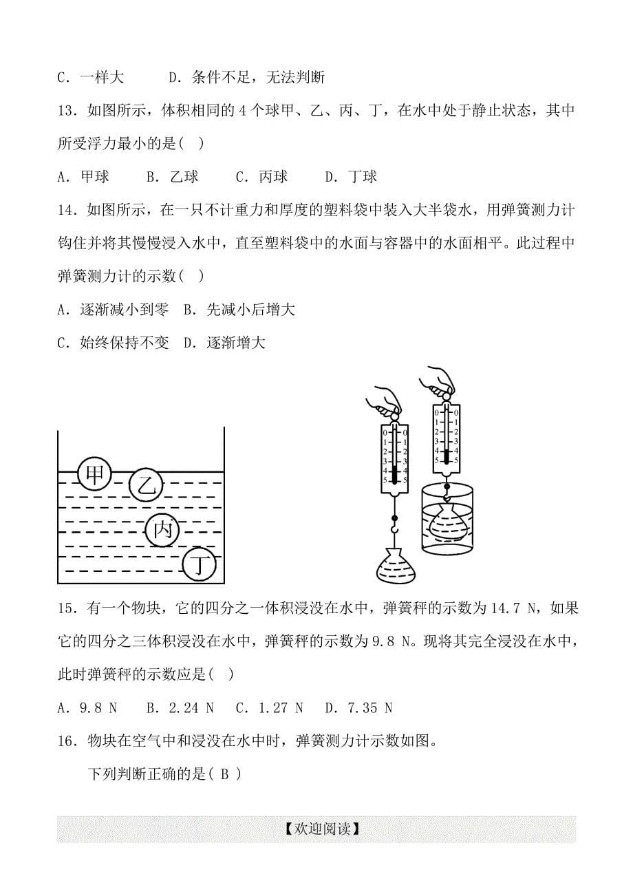 八年级上册科学第一章第三节《水的浮力》导学案（无答案）_第5页