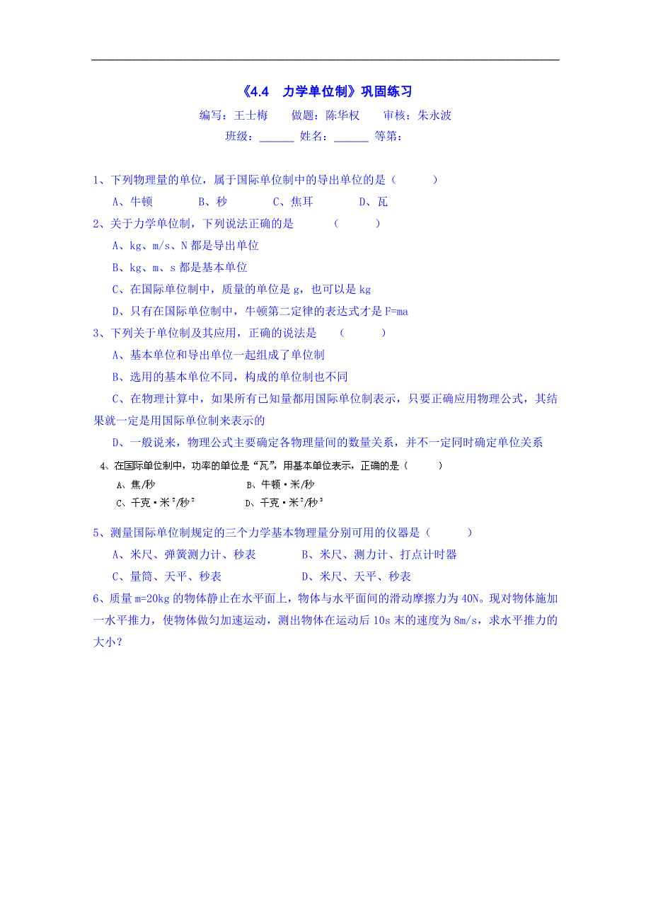 江苏省淮安市涟水县第一中学高中物理必修1导学案《4.4  力学单位制》_第2页