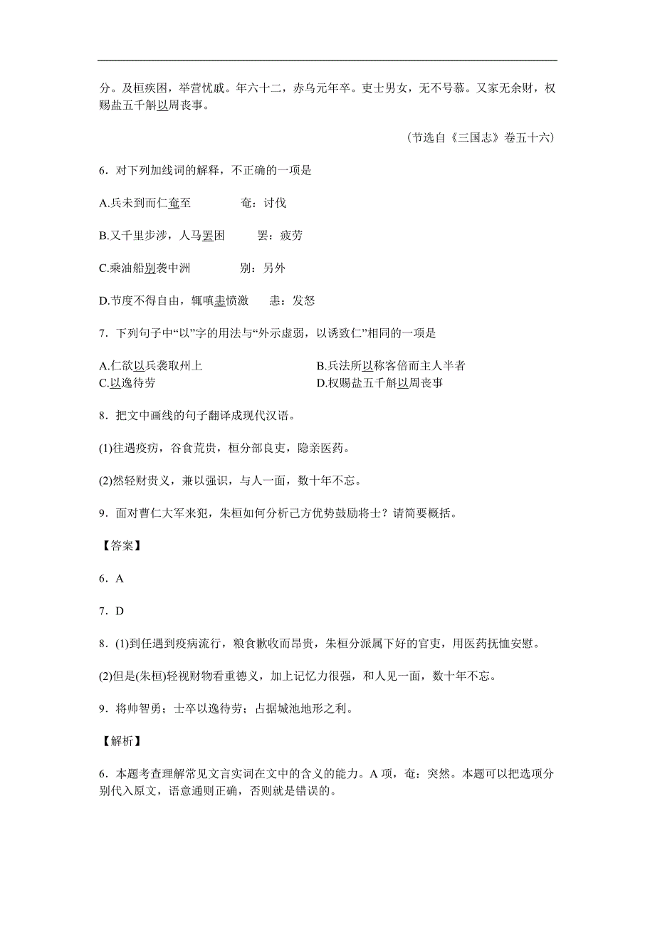 江苏省淮安市淮海中学2017届高三12月考试语文试卷word版含解析_第4页