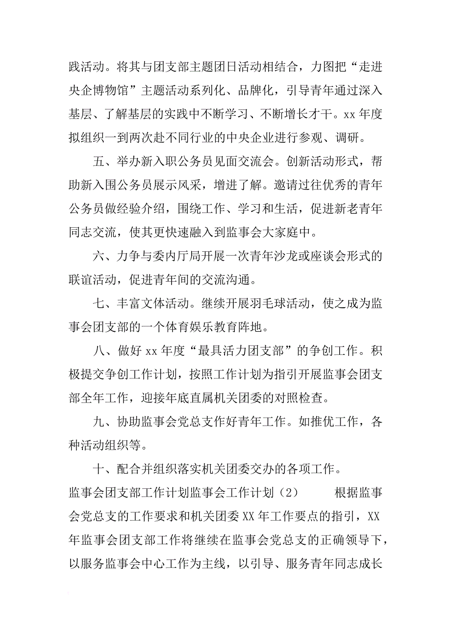 监事会工作计划3篇_第2页