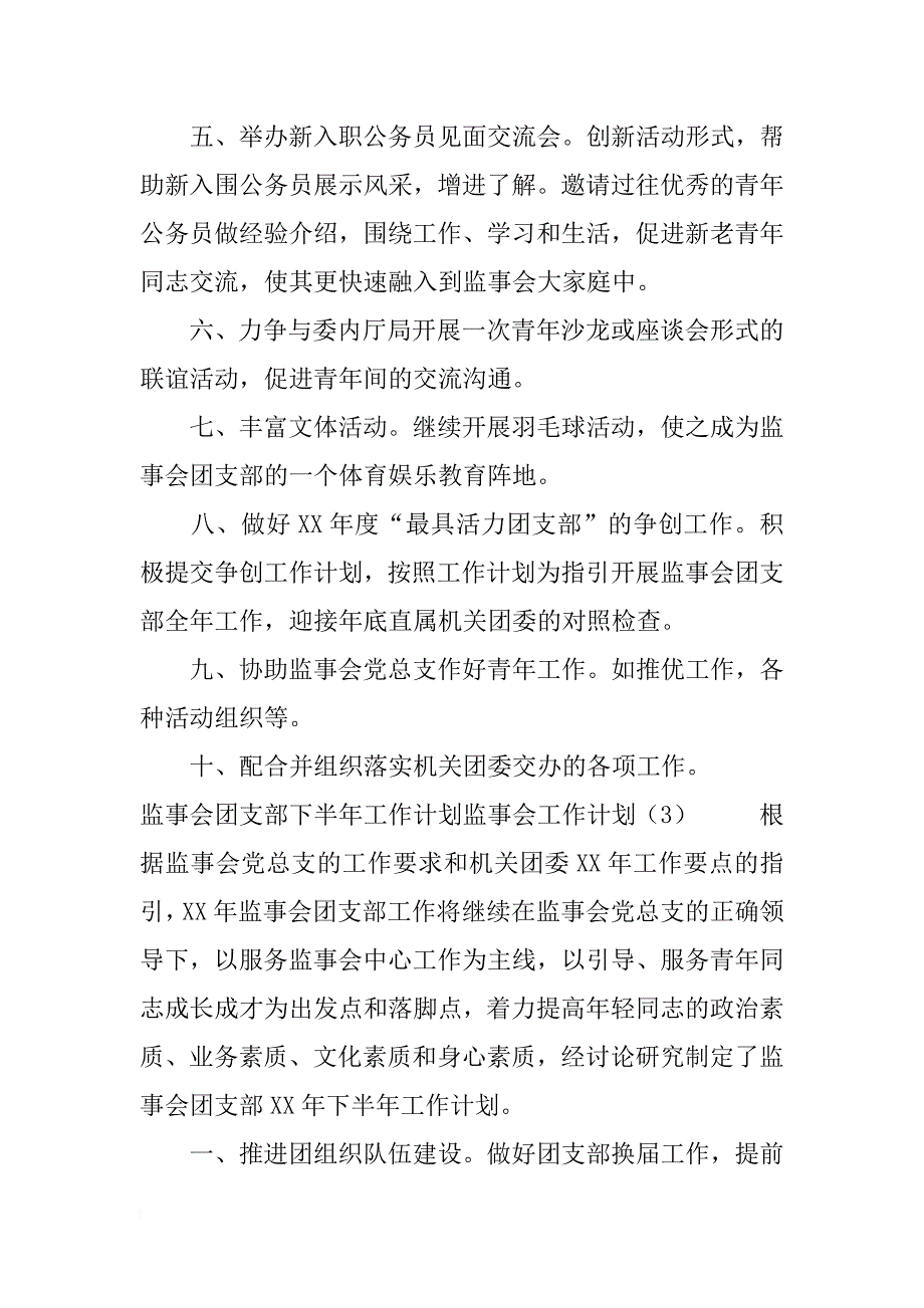 监事会工作计划3篇_第4页