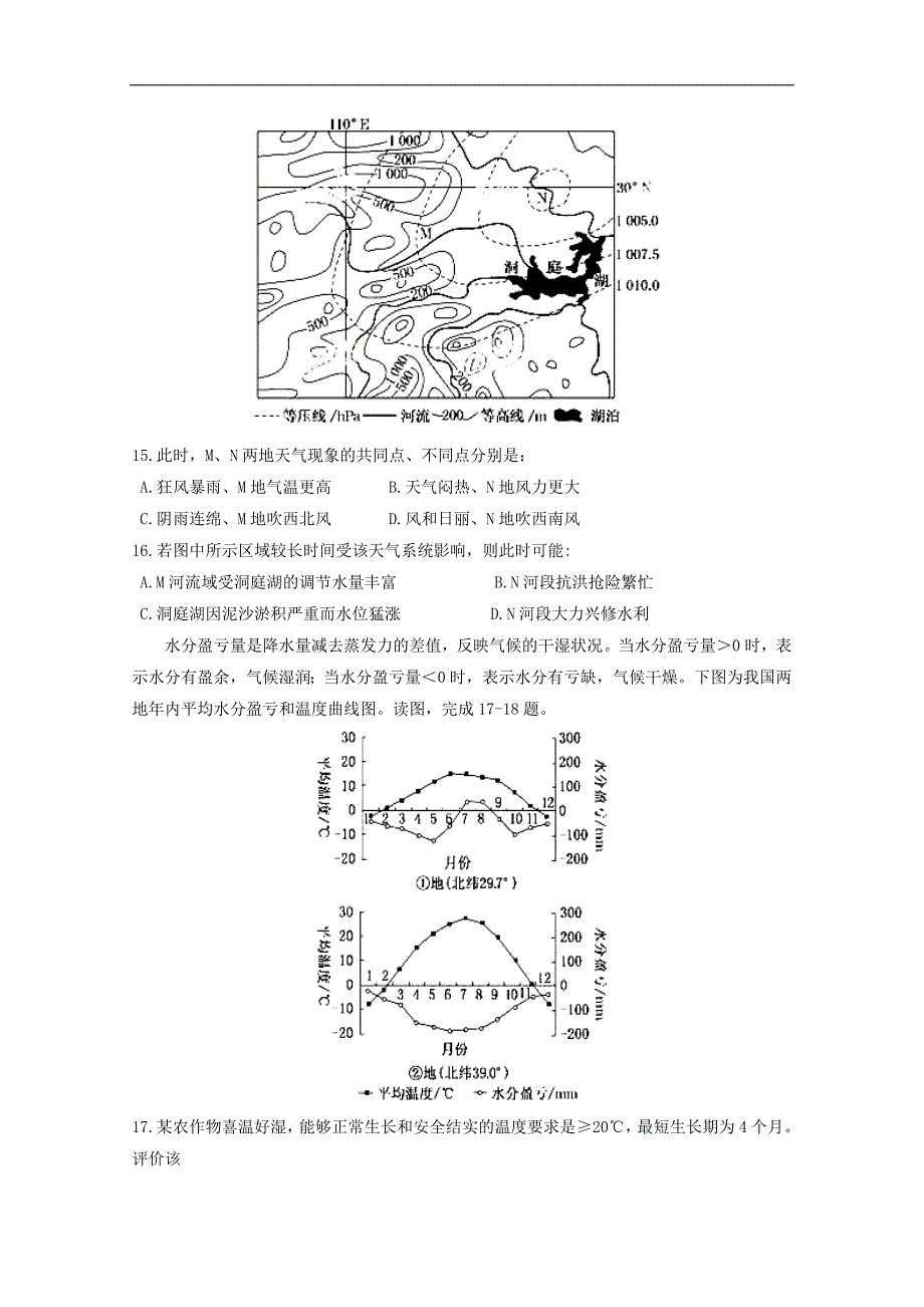 2017届高三地理百强名校试题解析金卷2017届高三上学期第一次统测（原卷版）_第4页