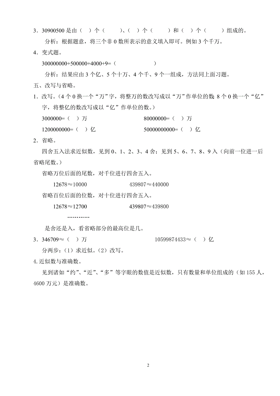 人教版小学四年级上册数学试题全集打印版_第2页