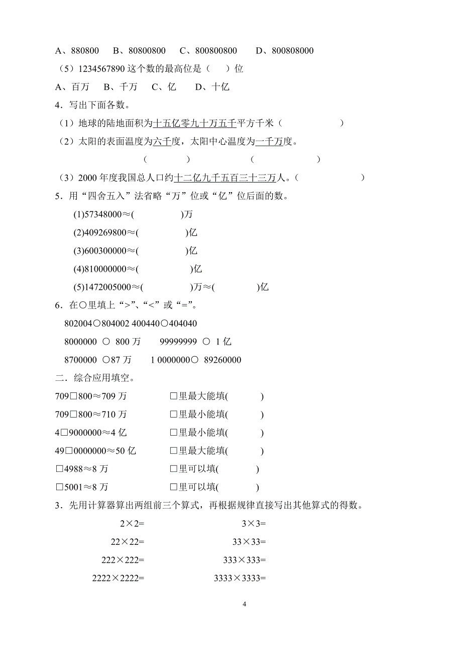 人教版小学四年级上册数学试题全集打印版_第4页