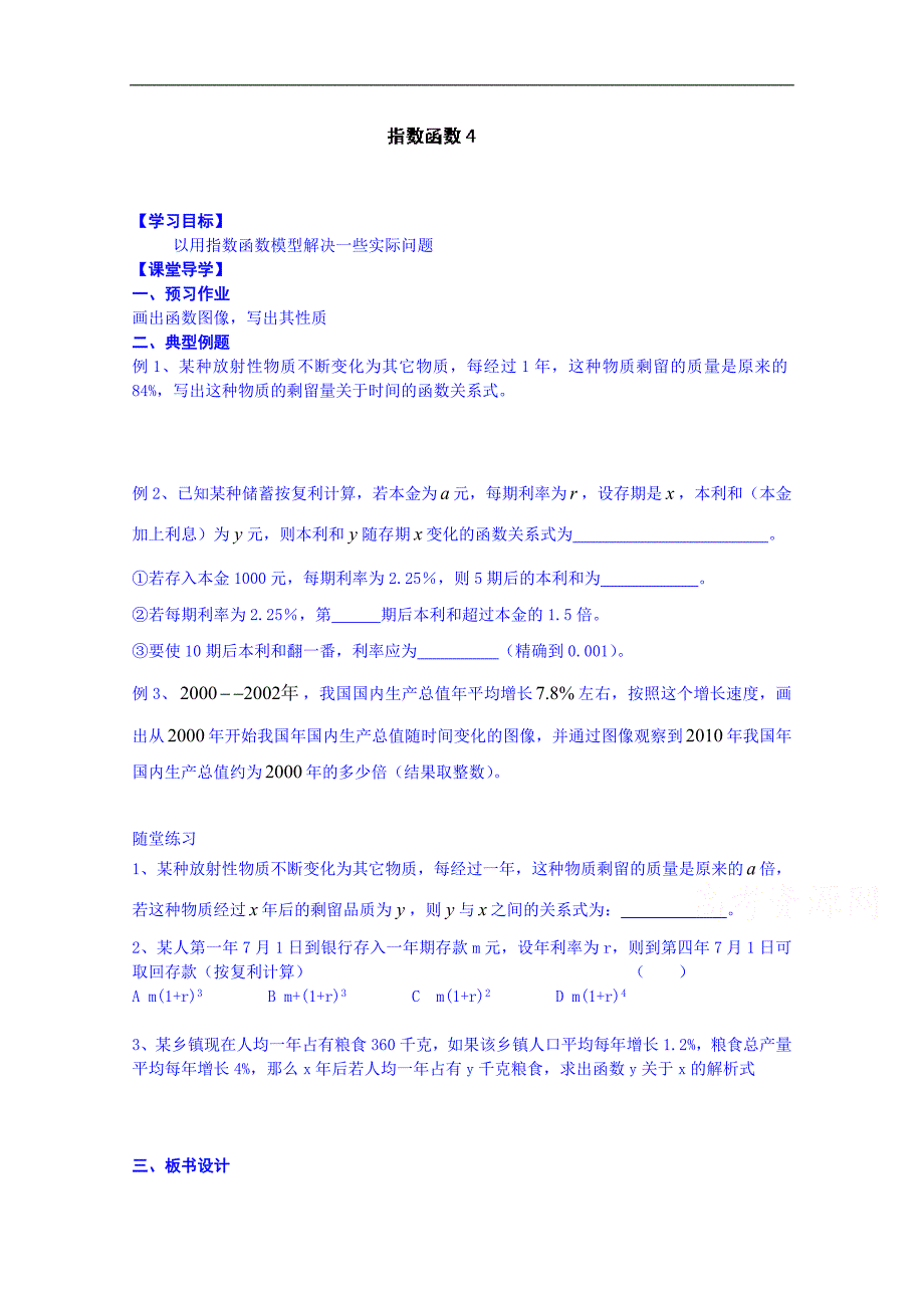 江苏省淮安市涟水县第一中学高中数学必修1学案：指数函数4_第1页