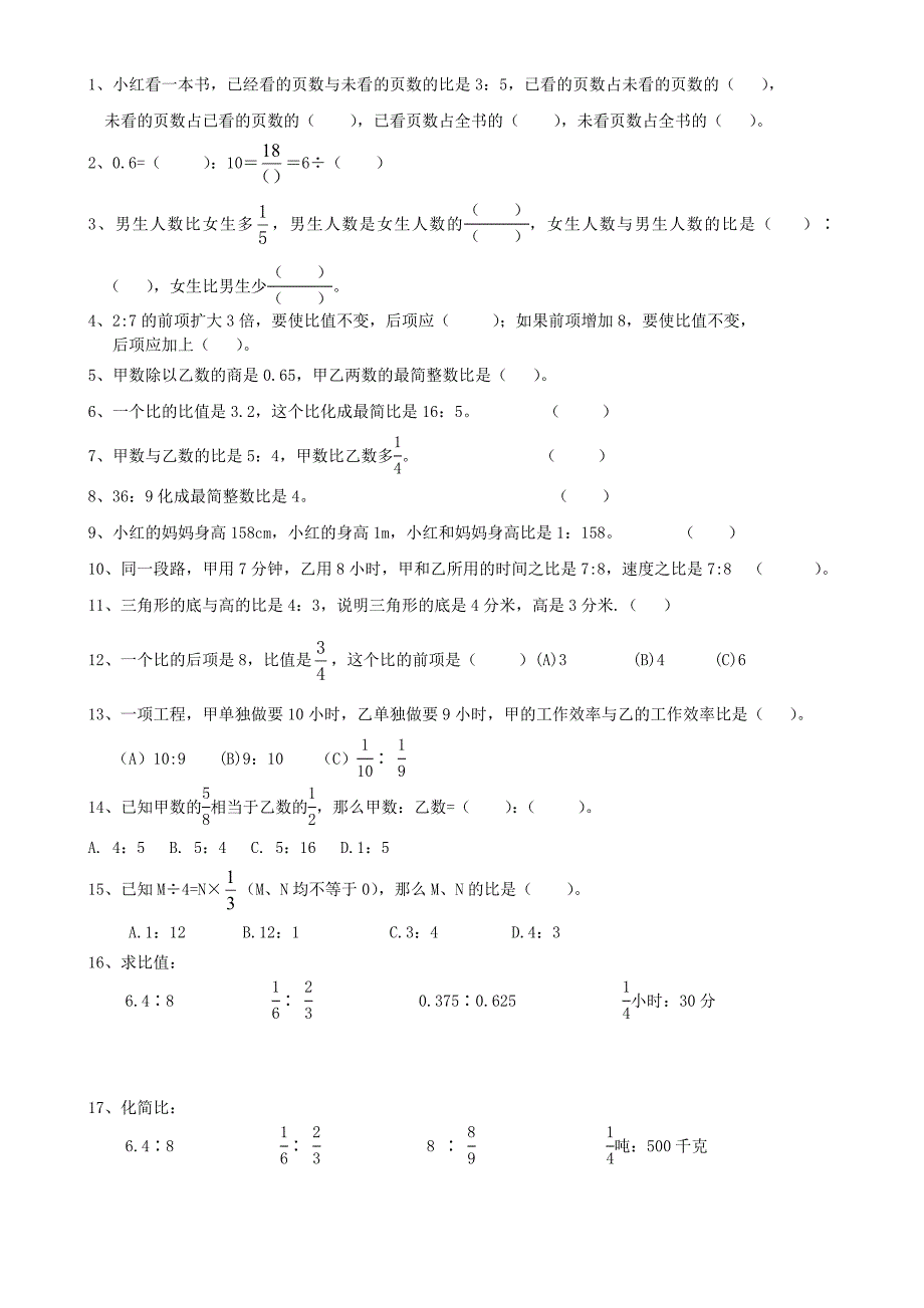 小学数学《比》练习题_第1页