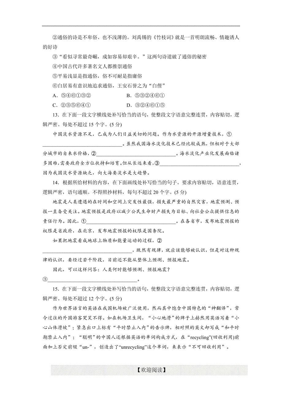 优化方案·高中同步测试卷·粤教语文必修4：高中同步测试卷（九）_第5页