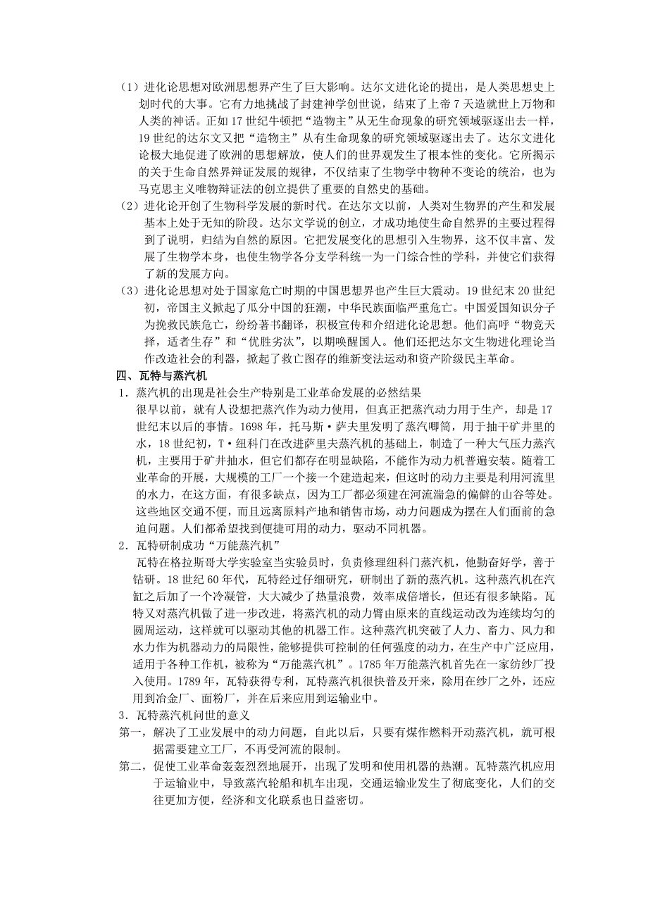 【河东教育】高中历史学案岳麓版必修3备课参考第16课《近代科学技术革命》_第4页