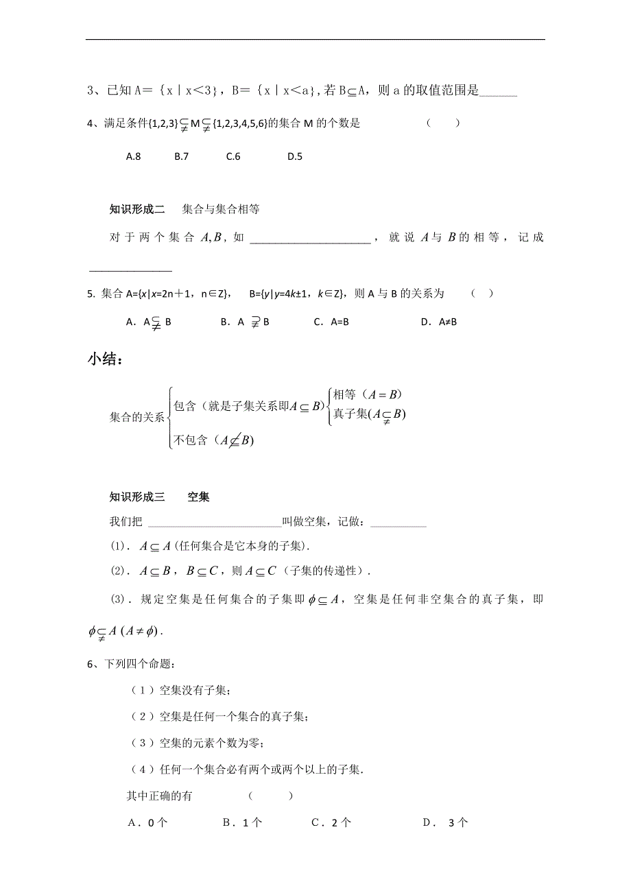 广东省佛山市高明实验中学高中数学必修1-1.1.2集合间的关系 导学案 word版_第3页