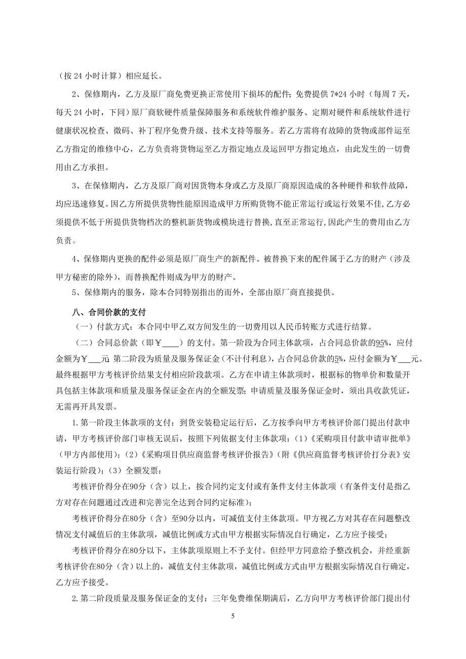 中国农业银行股份有限公司黑龙江省分行自助设备防护舱采购合同_第5页