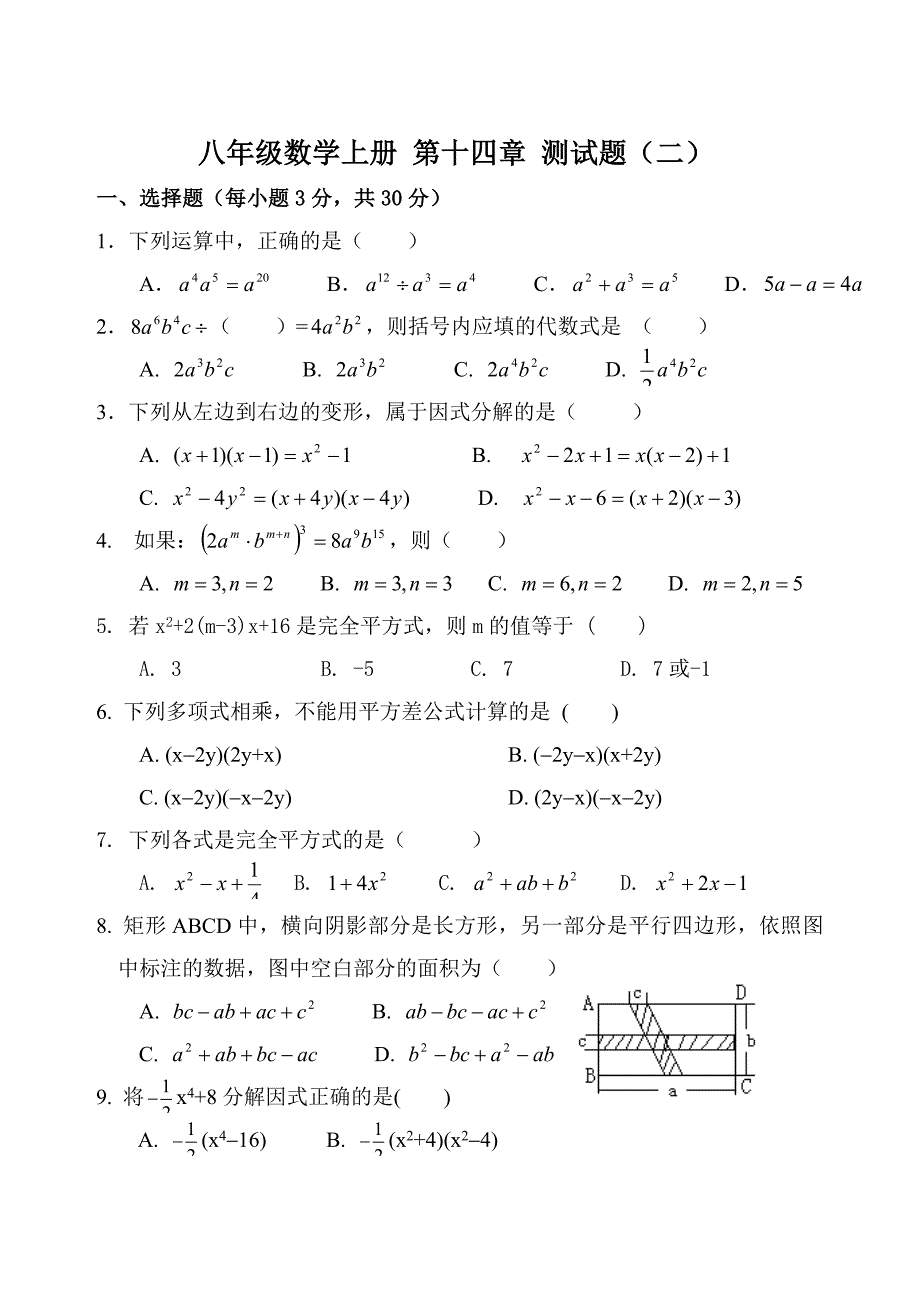 新人教版八年级上册数学第十四章单元检测题_第1页