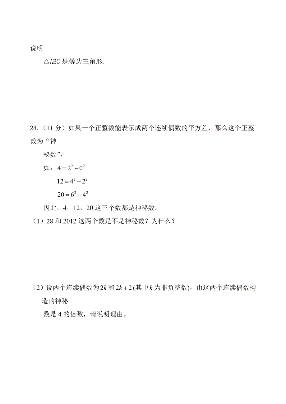 新人教版八年级上册数学第十四章单元检测题_第4页