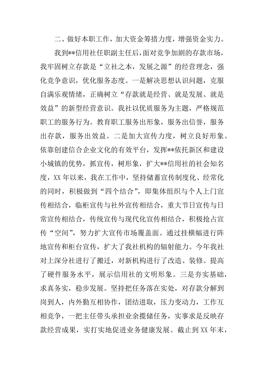 农村信用社存款主任述职报告(19)_第2页