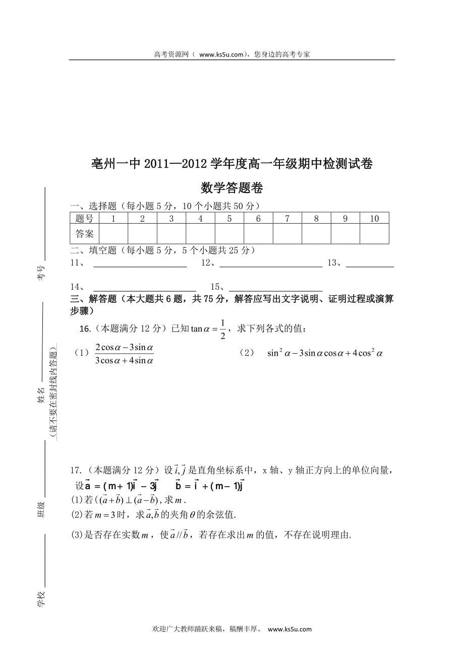 安徽省2011-2012学年高一下学期期中考试（数学）_第5页