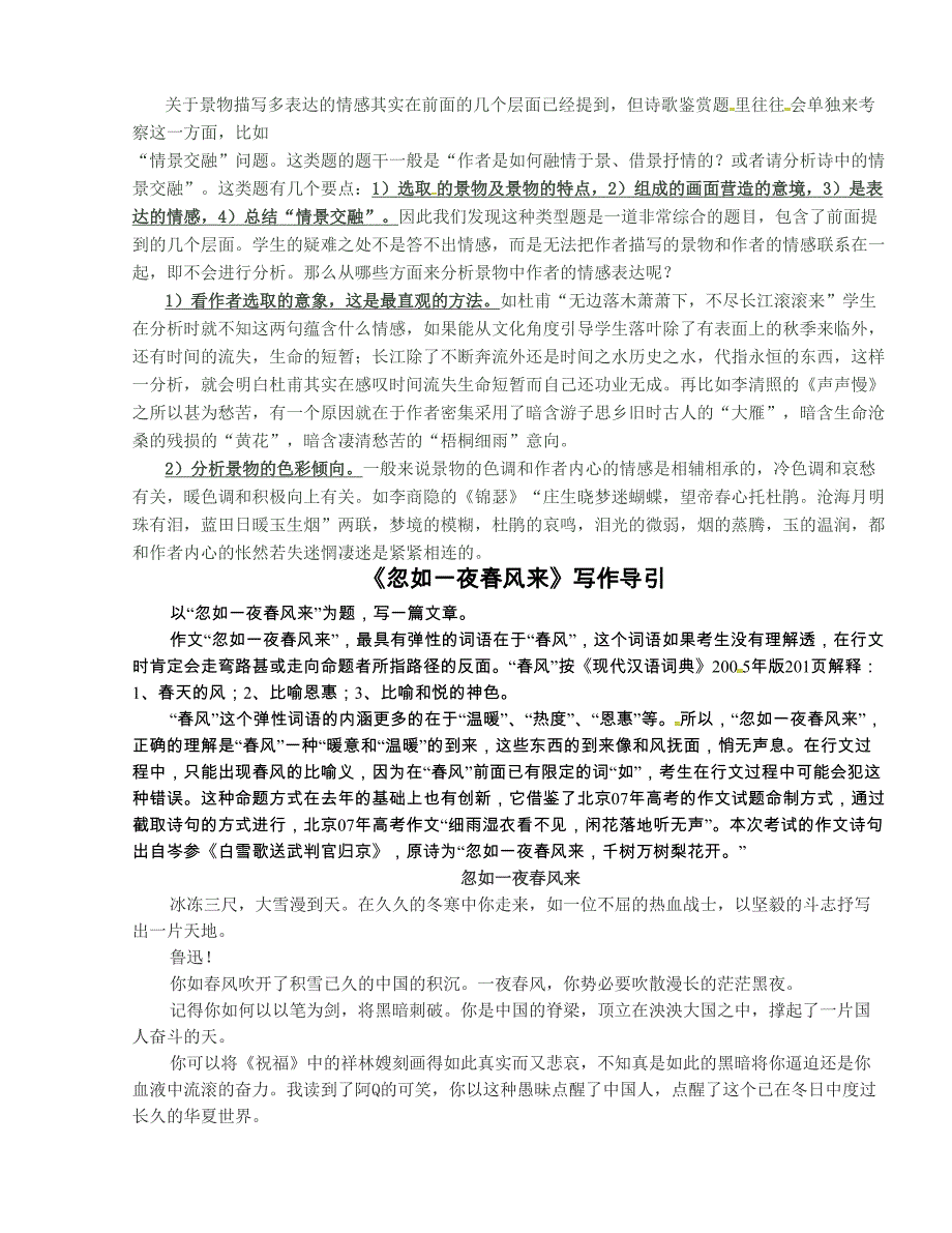 [中学联盟]河北省永年县第一中学2016版高三语文晨读素材：11月6日星期五晨读_第3页