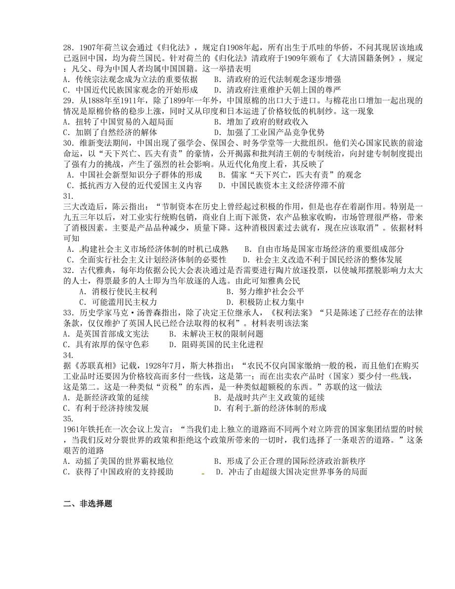 [中学联盟]四川省2016版高三3月月考文科综合试题_第5页