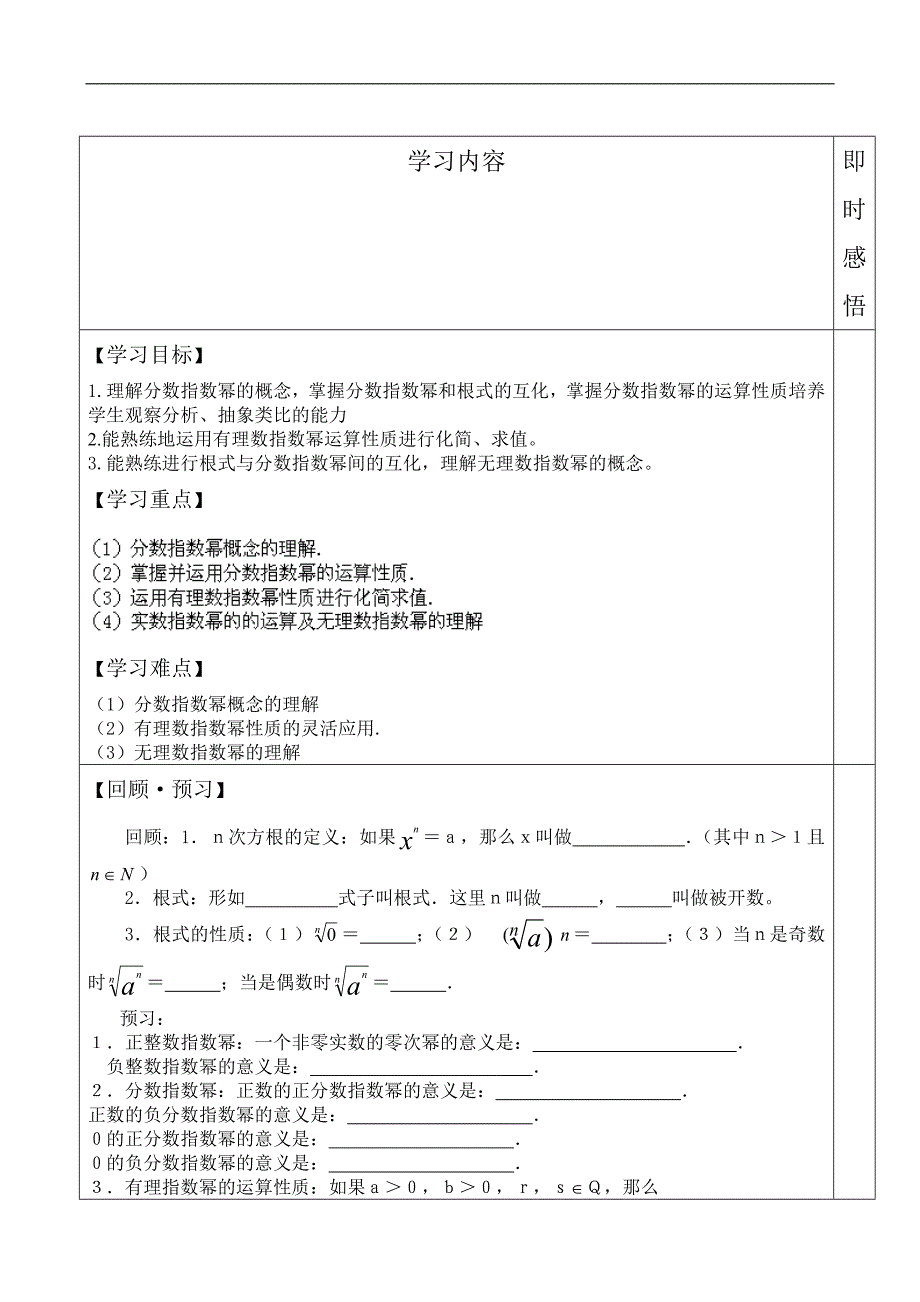 山东省泰安市肥城市第三中学高一数学学案：分数指数幂和无理指数幂 必修一_第1页