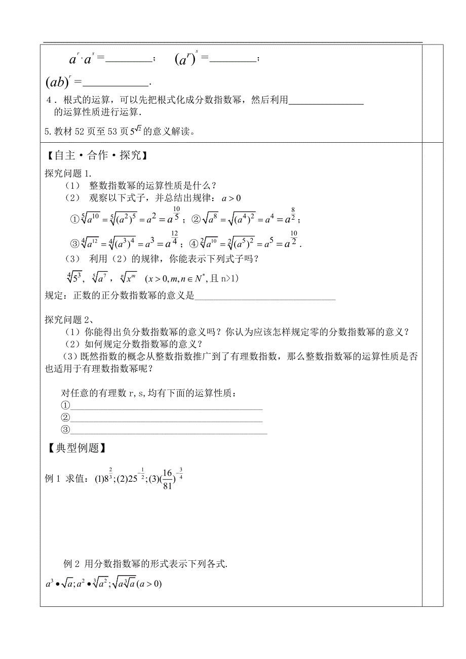 山东省泰安市肥城市第三中学高一数学学案：分数指数幂和无理指数幂 必修一_第2页