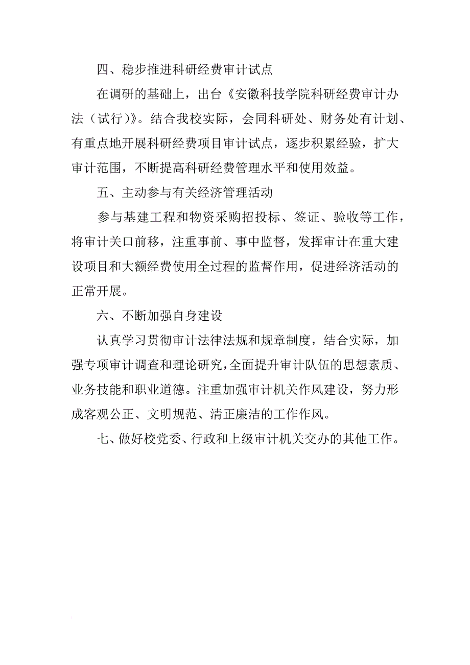 xx年学校关于审计工作计划_第2页