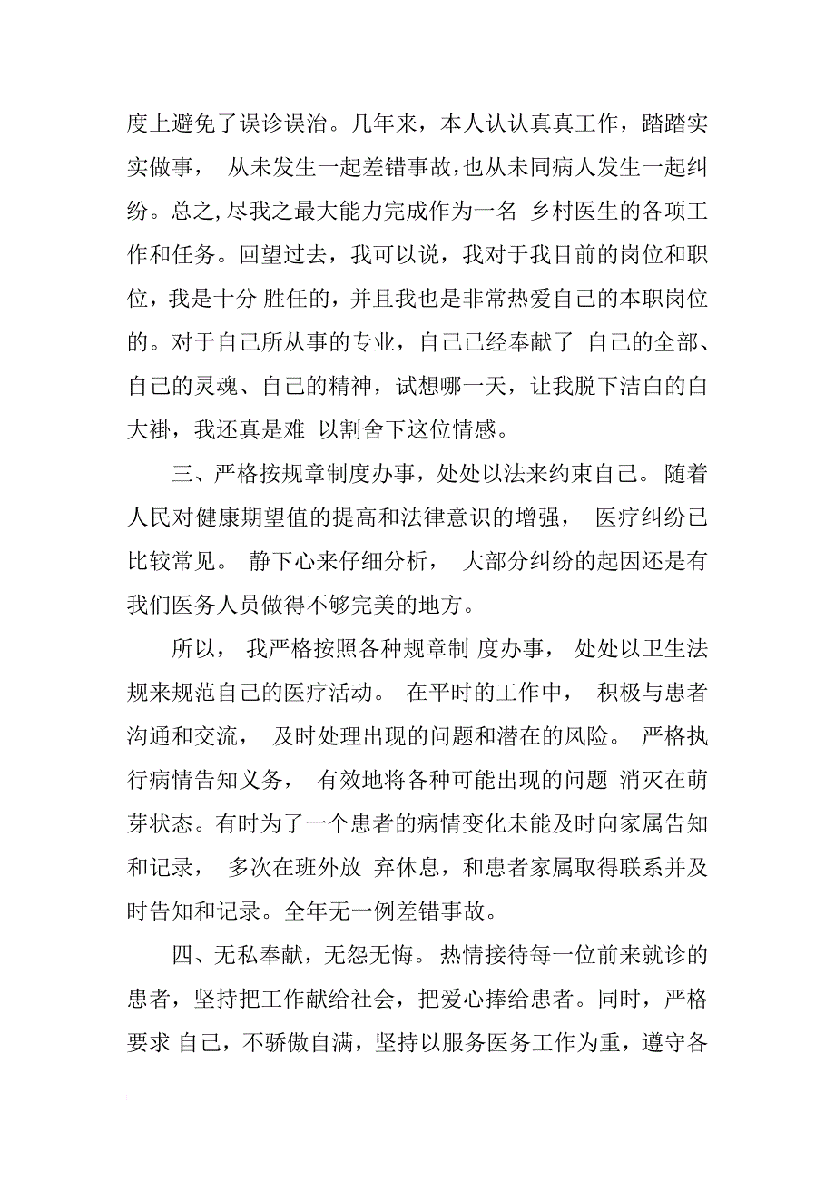 xx年医师述职报告_2_第3页